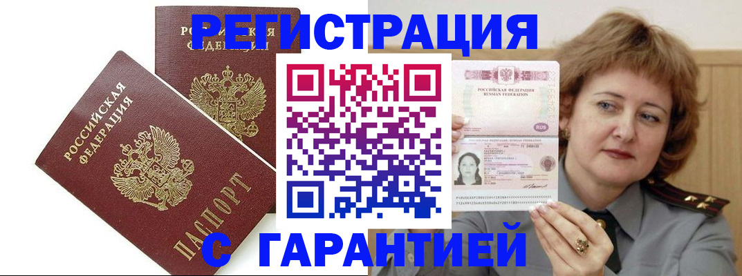 временная регистрация адрес в Белгороде