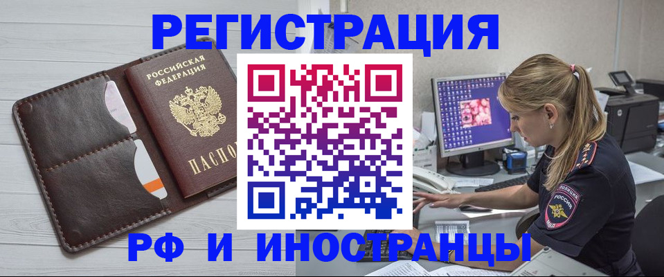 прописка 2025 в Белгороде