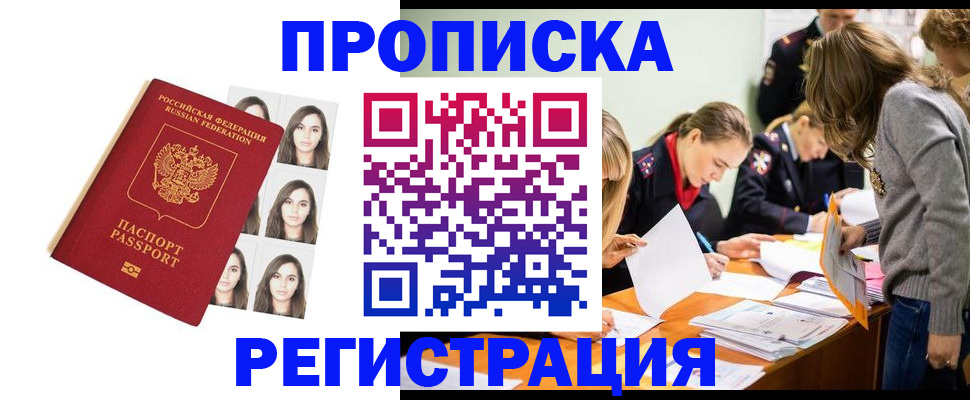 где прописаться в Белгороде