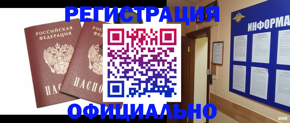 прописка для школы в Белгороде