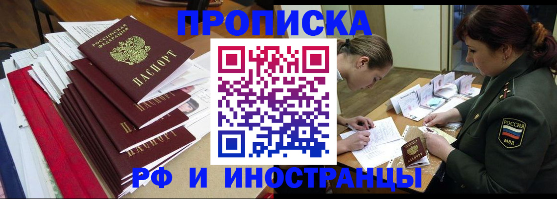временная регистрация поиск в Белгороде