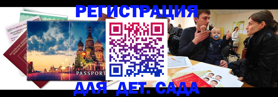 прописка регистрация в Белгороде