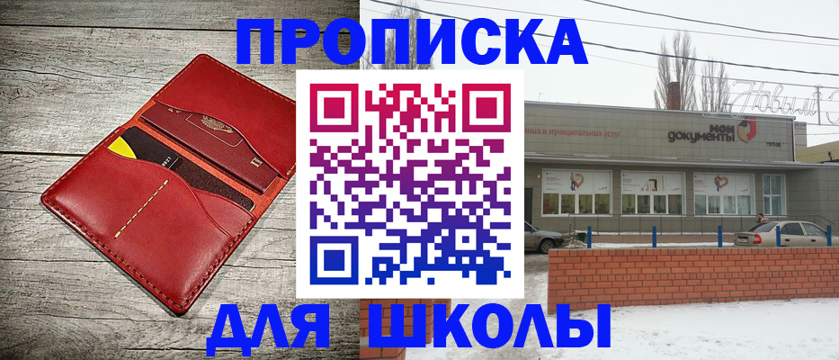 прописка ребенка в Белгороде